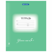 Тетрадь 18 л. BRAUBERG ЭКО "5-КА", клетка, обложка плотная мелованная бумага, ЗЕЛЕНАЯ, 402987 за 14 ₽. Тетради 12-24 листов.  Доставка по РФ. Без переплат!