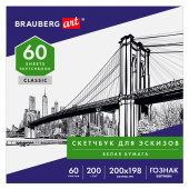 Альбом-скетчбук для рисования, ватман ГОЗНАК 200 г/м2 200х198 мм, 60 л., склейка, BRAUBERG ART CLASSIC, 105909 за 128 ₽. Альбомы, скетчбуки и бумага для графики и эскизов.  Доставка по РФ. Без переплат!