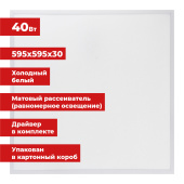 Светильник светодиодный с драйвером АРМСТРОНГ SONNEN СТАНДАРТ 6500 K, холодный белый, 595х595х30 мм, 40 Вт, матовый, 237155 за 1 415 ₽. Светильники и панели офисные (типа Армстронг).  Доставка по РФ. Без переплат!