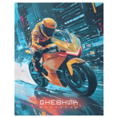 Дневник 1-4 класс 48 л., твердый, BRAUBERG, выборочный лак, с подсказом, "Крутой байк", 107592 за 102 ₽. Дневники для младших классов.  Доставка по РФ. Без переплат!