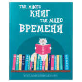 Дневник читательский А5, 40 л., скоба, обложка картон, ПИФАГОР, "Кот учёный", 113447 за 44 ₽. Дневники универсальные.  Доставка по РФ. Без переплат!