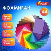 Пористая резина/фоамиран А4, 2 мм, НАБОР, 30 листов, 30 цветов, яркие цвета, ОСТРОВ СОКРОВИЩ, 665664 за 274 ₽. Цветная пористая резина и пластик.  Доставка по РФ. Без переплат!