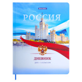 Дневник 1-11 класс 40 л., твердый, BRAUBERG, матовая ламинация, цветная печать, "РОССИЙСКОГО ШКОЛЬНИКА-9", 107630 за 95 ₽. Дневники универсальные.  Доставка по РФ. Без переплат!