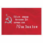 Флаг "Знамя Победы" 90х135 см, полиэстер, STAFF, 550237 за 278 ₽. Флаги и знамена.  Доставка по РФ. Без переплат!