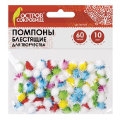 Помпоны для творчества, многоцветные, блестящие, 10 мм, 60 шт., ОСТРОВ СОКРОВИЩ, 661433 за 74 ₽. Помпоны для творчества.  Доставка по РФ. Без переплат!