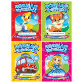 Раскраска водная с цветным контуром, 195х276 мм, 16 стр., АССОРТИ, ПП за 118 ₽. Книжки-раскраски.  Доставка по РФ. Без переплат!