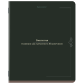 Тетрадь предметная VINTAGE 48 л., SoftTouch, БИОЛОГИЯ, клетка, подсказ, BRAUBERG, 405151 за 60 ₽. Тетради предметные.  Доставка по РФ. Без переплат!