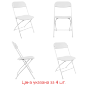 Стулья складные BRABIX "Golf CF-002", КОМПЛЕКТ 4 шт., белый каркас, пластик белый, 533031 за 8&nbsp;058 ₽. Стулья для персонала и посетителей.  Доставка по РФ. Без переплат!
