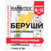 Беруши многоразовые силиконовые без шнурка, 1 пара в пакете, SNR 37 дБ, RABBITEX (РАББИТЕКС), 671314 за 17 ₽. Вкладыши противошумные (беруши).  Доставка по РФ. Без переплат!