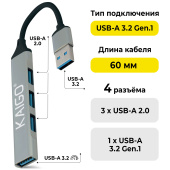 Хаб-разветвитель KG-088, USB-A 3.2, высокоскоростной, 4 в 1, 1 х USB-A 3.2, 3 x USB-A 2.0, 60 мм, серый, KAIGO (КАЙГО), 355062 за 230 ₽. Хабы (разветвители) USB.  Доставка по РФ. Без переплат!