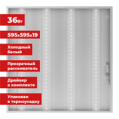 Светильник светодиодный АРМСТРОНГ SONNEN, холодный свет 6500 K, 595х595х19, 36 Вт, прозрачный, 237856 за 1 047 ₽. Светильники и панели офисные (типа Армстронг).  Доставка по РФ. Без переплат!