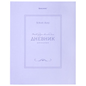 Дневник 5-11 класс 48 л., твердый, BRAUBERG, матовая ламинация, с подсказом, "Классика", 107610 за 97 ₽. Дневники для старших классов.  Доставка по РФ. Без переплат!