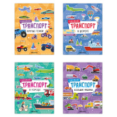 Книга-игра с наклейками "Транспорт", 8 стр., А4, 255х195 мм, АССОРТИ, МС за 184 ₽. Развивающие книги с наклейками.  Доставка по РФ. Без переплат!