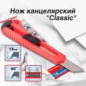 Нож канцелярский 18 мм ОФИСМАГ "Classic", фиксатор, корпус красный, упаковка с европодвесом, 238226 за 65 ₽. Ножи канцелярские универсальные. Доставка по РФ. Без переплат!
