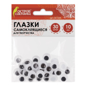 Глазки для творчества самоклеящиеся, вращающиеся, черно-белые, 10 мм, 30 шт., ОСТРОВ СОКРОВИЩ, 661309 за 71 ₽. Глазки для творчества.  Доставка по РФ. Без переплат!