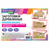 Заготовки для творчества, деревянные, без рисунков, 5 шт., 21х30 см, BRAUBERG HOBBY, 665313 за 247 ₽. Наборы для выжигания.  Доставка по РФ. Без переплат!