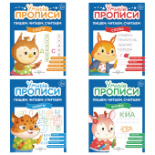 Прописи "Умные прописи ПИШЕМ, ЧИТАЕМ, СЧИТАЕМ", 5+, КОМПЛЕКТ 4 шт., 32 стр., 170x220 мм, ПРОСВЕЩЕНИЕ, 0414-01, 90-0414-01 за 128 ₽. Подготовка к школе.  Доставка по РФ. Без переплат!