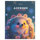 Дневник 1-4 класс 48 л., твердый, BRAUBERG, выборочный лак, с подсказом, "Ежик", 107162 за 100 ₽. Дневники для младших классов.  Доставка по РФ. Без переплат!