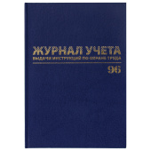 Журнал учёта выдачи инструкций по охране труда, 96 л., А4 200х290 мм, бумвинил, офсет, BRAUBERG, 130256 за 305 ₽. Журналы регистрации.  Доставка по РФ. Без переплат!