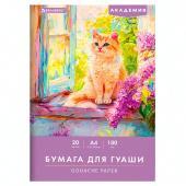 Бумага для гуаши А4 20 л., 180 г/м2, 210х297 мм, в папке, BRAUBERG АКАДЕМИЯ, "Котик", 117737 за 128 ₽. Альбомы и бумага для акварели и масла.  Доставка по РФ. Без переплат!