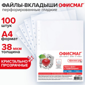 Папки-файлы перфорированные, А4, ОФИСМАГ "ПРЕМИУМ", комплект 100 шт., гладкие, 38 мкм, 224601 за 396 ₽. Папки перфорированные.  Доставка по РФ. Без переплат!