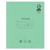 Тетрадь ВЕЛИКИЕ ИМЕНА. Лермонтов М.Ю., 12 л. косая линия С ДОП. ГОРИЗОНТАЛЬНОЙ, плотная бумага 80 г/м2, обложка офсет, BRAUBERG, 105713 за 15 ₽. Тетради 12-24 листов.  Доставка по РФ. Без переплат!