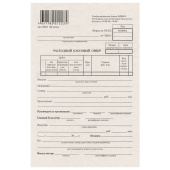 Бланк бухгалтерский типографский "Расходно-кассовый ордер", А5 (134х192 мм), СКЛЕЙКА 100 шт., 130005 за 30 ₽. Бланки бухгалтерские.  Доставка по РФ. Без переплат!