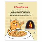 Тетрадь предметная "КОТ-ЭНТУЗИАСТ" 48 л., TWIN-лак, ГЕОМЕТРИЯ, клетка, подсказ, BRAUBERG, 404561 за 47 ₽. Тетради предметные.  Доставка по РФ. Без переплат!