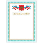 Грамота "Поздравляем", А4, мелованный картон, бронза, зеленая рамка, BRAUBERG, 128367 за 3 ₽. Грамоты и дипломы.  Доставка по РФ. Без переплат!