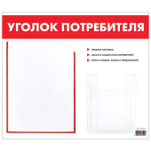 Доска-стенд "Уголок потребителя", 50х43 см, 2 кармана (плоский А4 и объемный А5), STAFF, 271279, 291279 за 1 348 ₽. Информационные стенды с карманами.  Доставка по РФ. Без переплат!