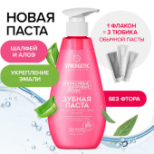 Зубная паста 240 мл, SYNERGETIC "Для чувствительных зубов", с шалфеем и алоэ вера, дозатор, 201021 за 390 ₽. Зубные пасты.  Доставка по РФ. Без переплат!