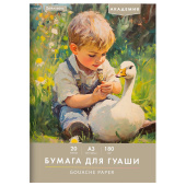 Бумага для гуаши А3 20 л., 180 г/м2, 297х420 мм, в папке, BRAUBERG АКАДЕМИЯ, "Мальчик с гусём", 117738 за 248 ₽. Альбомы и бумага для акварели и масла.  Доставка по РФ. Без переплат!