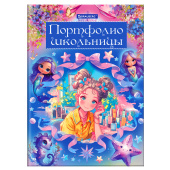 Листы-вкладыши для портфолио ШКОЛЬНИКА, 14 разделов, 16 листов, "Волшебницы", BRAUBERG, 116367 за 109 ₽. Портфолио.  Доставка по РФ. Без переплат!