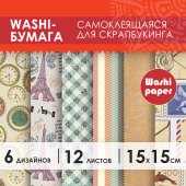 Цветная WASHI-бумага для декора "ВИНТАЖ", 15х15 см, 12 листов, 6 дизайнов, рисовая бумага, ОСТРОВ СОКРОВИЩ, 661721 за 162 ₽. Цветная бумага для декора. Доставка по РФ. Без переплат!