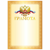 Грамота А4, мелованный картон, конгрев, тиснение фольгой, золотая рамка, BRAUBERG, 117531 за 19 ₽. Грамоты и дипломы.  Доставка по РФ. Без переплат!