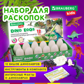 Набор для раскопок 12 видов динозавров, карточки, инструменты, развивающий, BRAUBERG KIDS, 664923 за 743 ₽. Игрушки развивающие. Доставка по РФ. Без переплат!