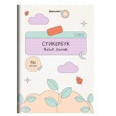 Стикербук для скрапбукинга А5, 6 листов, 150 цветных стикеров, на скрепке, BRAUBERG, "Bullet Journal", 666052 за 192 ₽. Наклейки для творчества.  Доставка по РФ. Без переплат!