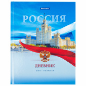 Дневник 1-11 класс 40 л., твердый, BRAUBERG, ламинация, цветная печать, "РОССИЙСКОГО ШКОЛЬНИКА-9", 106861 за 109 ₽. Дневники универсальные.  Доставка по РФ. Без переплат!