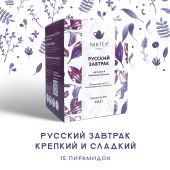 Чай NIKTEA "Русский завтрак" черный, 15 пирамидок в конвертах по 2,7 г, TNIKTE-L00028 за 282 ₽. Чай пакетированный.  Доставка по РФ. Без переплат!