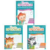 Прописи "Умные прописи КАЛЛИГРАФИЧЕСКИЙ ПОЧЕРК", 6+, КОМПЛЕКТ 3 шт., 48 стр., 165x215 мм, ПРОСВЕЩЕНИЕ, 0413-01, 90-0413-01 за 132 ₽. Подготовка к школе.  Доставка по РФ. Без переплат!