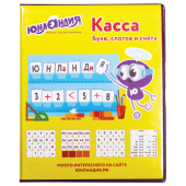Касса букв, слогов и счета ЮНЛАНДИЯ, с цветным рисунком (оборотная), А5, ПВХ, 129216 за 88 ₽. Кассы "Учись считать".  Доставка по РФ. Без переплат!