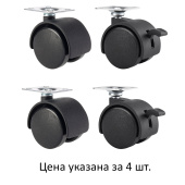 Колеса (ролики) для мебели, пластиковые d 35 мм, КОМПЛЕКТ 4 шт., черные, в пакете, WBZ (ВБЗ), 533090 за 245 ₽. Комплектующие для кресел.  Доставка по РФ. Без переплат!