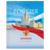 Дневник 1-11 класс 40 л., твердый, BRAUBERG, матовая ламинация, цветная печать, "РОССИЙСКОГО ШКОЛЬНИКА-9", 107630 за 126 ₽. Дневники универсальные.  Доставка по РФ. Без переплат!