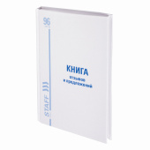 Книга Отзывов и предложений, 96 л., глянцевая, блок офсет, нумерация, А5 (150х205 мм), STAFF, 130233 за 133 ₽. Журналы регистрации.  Доставка по РФ. Без переплат!