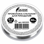 Проволока стальная для рукоделия, диаметр 0,3 мм, длина 50 м, ОСТРОВ СОКРОВИЩ, 665205 за 138 ₽. Наборы для изготовления бижутерии.  Доставка по РФ. Без переплат!
