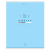 Тетрадь предметная "МИР ЗНАНИЙ" 36 л., обложка мелованная бумага, ФИЗИКА, клетка, BRAUBERG, 404603 за 25 ₽. Тетради предметные.  Доставка по РФ. Без переплат!