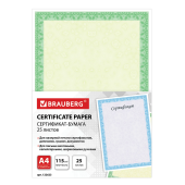 Сертификат-бумага для лазерной печати BRAUBERG, А4, 25 листов, 115 г/м2, "Зеленый интенсив", 122623 за 767 ₽. Сертификат-бумага.  Доставка по РФ. Без переплат!