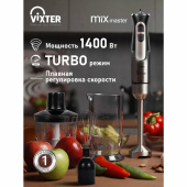 Блендер погружной 3 в 1 VIXTER HBW-2275, 1400 Вт, регулировка скорости, TURBO, 3 насадки, стакан черный за 3 610 ₽. Блендеры.  Доставка по РФ. Без переплат!
