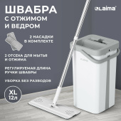 Швабра с отжимом и ведром NeoMop XL (12 л), 2 насадки микрофибра, длина ручки 134-154 см, LAIMA, 609149 за 1 915 ₽. Комплекты для уборки (швабра и ведро с отжимом).  Доставка по РФ. Без переплат!