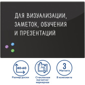 Доска магнитно-маркерная стеклянная 40х60 см, 3 магнита, ЧЕРНАЯ, BRAUBERG, 236745 за 4&nbsp;830 ₽. Стеклянные доски.  Доставка по РФ. Без переплат!